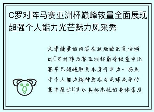 C罗对阵马赛亚洲杯巅峰较量全面展现超强个人能力光芒魅力风采秀 C罗对阵马赛亚洲杯巅峰较量全面展现超强个人能力光芒魅力风采秀