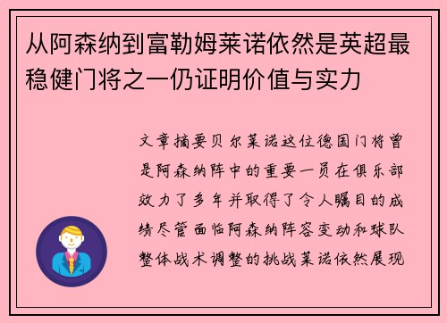 从阿森纳到富勒姆莱诺依然是英超最稳健门将之一仍证明价值与实力 从阿森纳到富勒姆莱诺依然是英超最稳健门将之一仍证明价值与实力