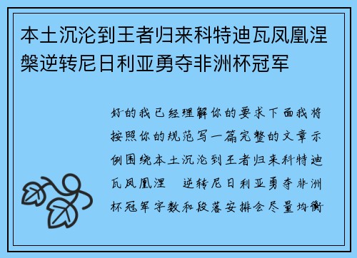 本土沉沦到王者归来科特迪瓦凤凰涅槃逆转尼日利亚勇夺非洲杯冠军 本土沉沦到王者归来科特迪瓦凤凰涅槃逆转尼日利亚勇夺非洲杯冠军